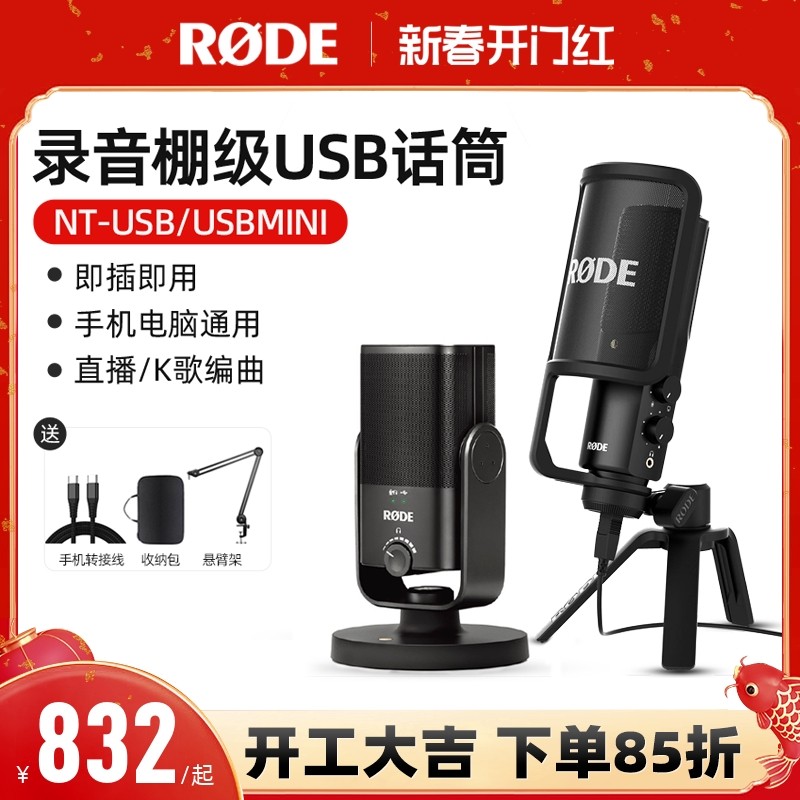 RODE罗德NT-USB+麦克风笔记本电脑直播K歌配音手机Mini录音话筒
