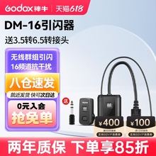 神牛引闪器DM16无线引闪器影室灯触发器闪光灯影楼照相馆单反相机热靴发射器佳能尼康索尼微单通用