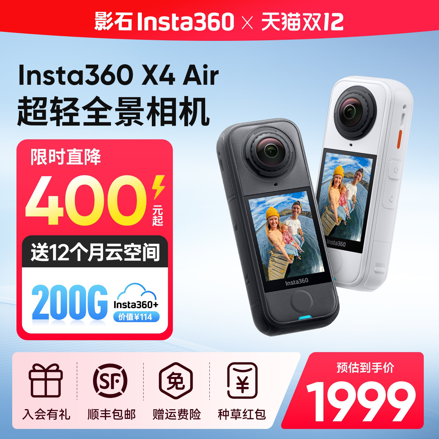 【官方授权店】影石Insta360 X4 Air 8K全景运动相机轻巧便携防抖