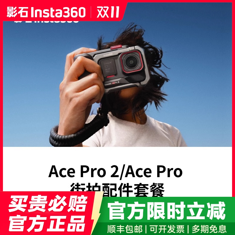 影石InstaAcePro2街拍配件套餐