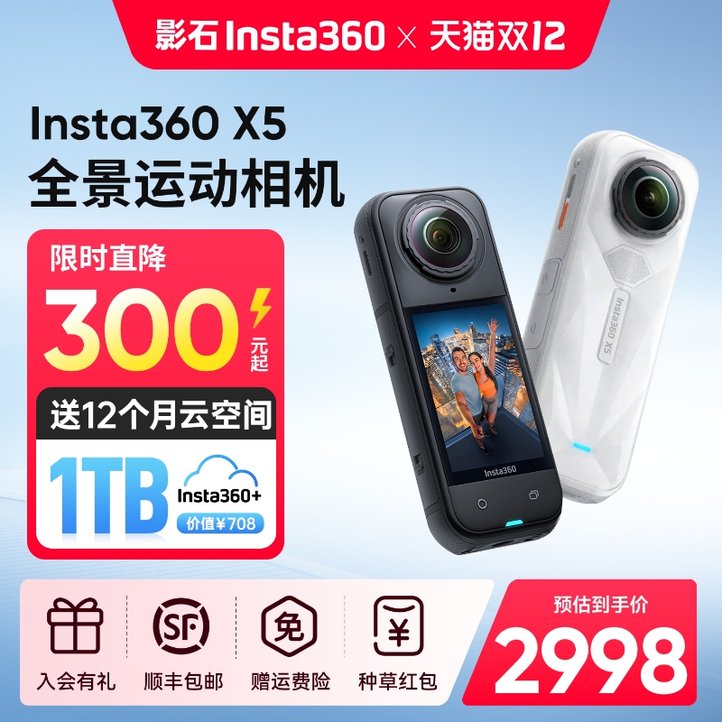 【官方授权店】影石Insta360X5