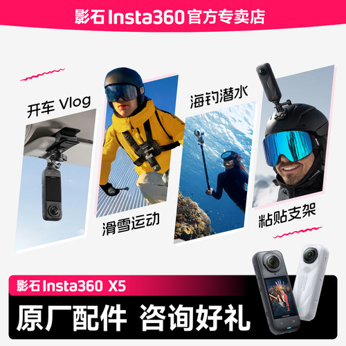 影石Insta360X5原厂配件合集