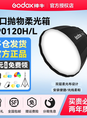 神牛P90 120H/L快装版深口抛物线120cm摄影柔光箱网格影棚摄影金贝保荣口闪光灯柔光罩便携外拍深抛柔光箱