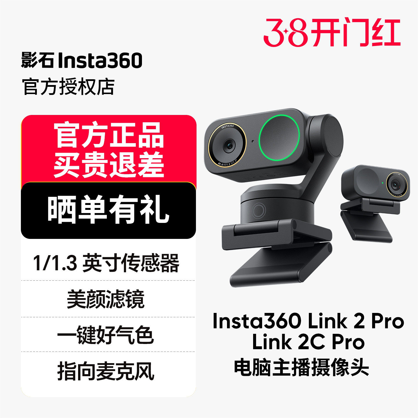影石Insta360 Link 2/2C Pro 电脑usb外接直播4k摄像头AI智能