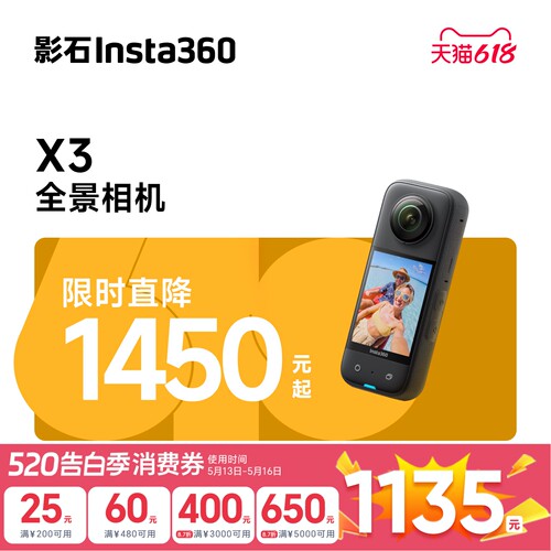 影石Insta360X3运动全景相机
