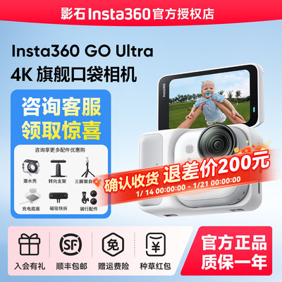 【可退200元】影石Insta360 GO Ultra运动相机Vlog骑行防抖高清