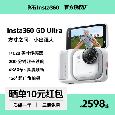 【新品现货】影石Insta360 GO Ultra运动相机Vlog骑行防抖高清