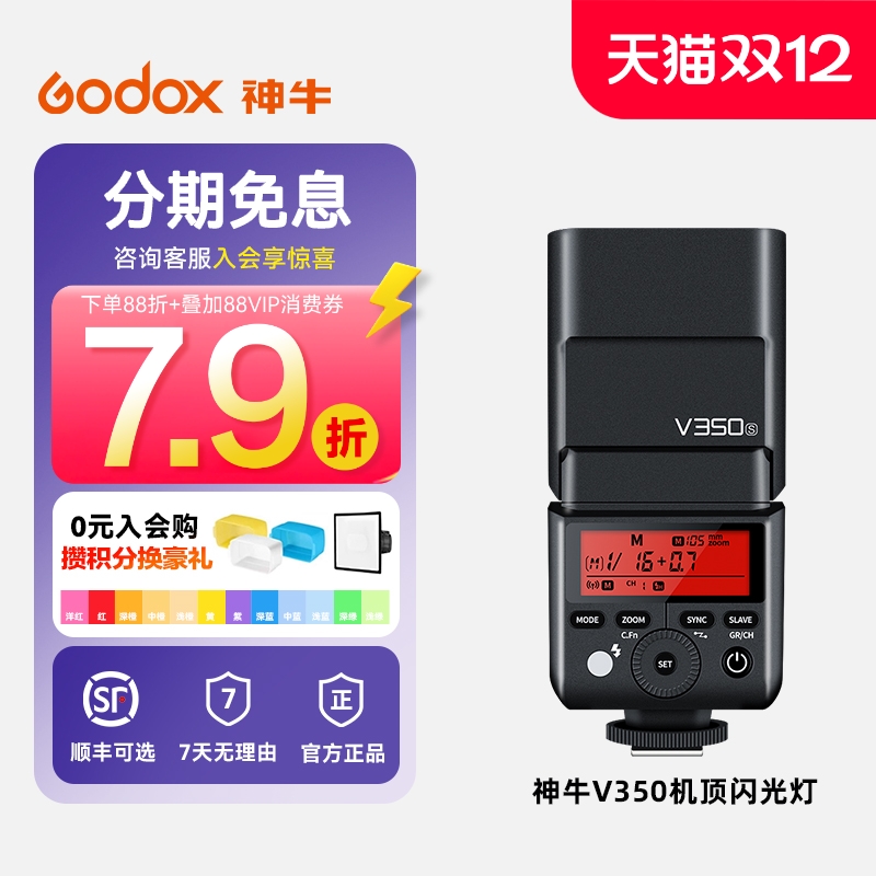 神牛v350c微单闪光灯TTL高速同步