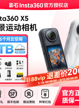 【可退200】影石Insta360 X5 X4 Air全景运动相机 8K高清滑雪防抖