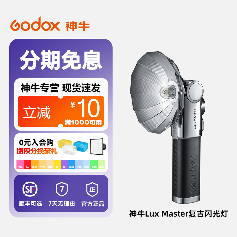 神牛LuxMaster复古闪光灯