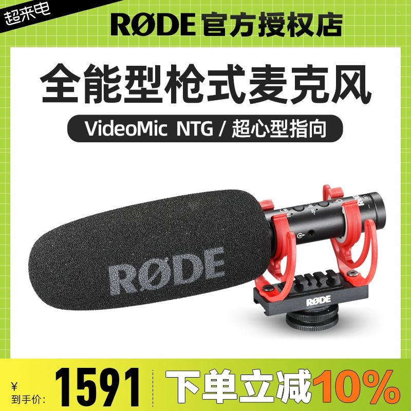 罗德VideoMicNTG麦克风