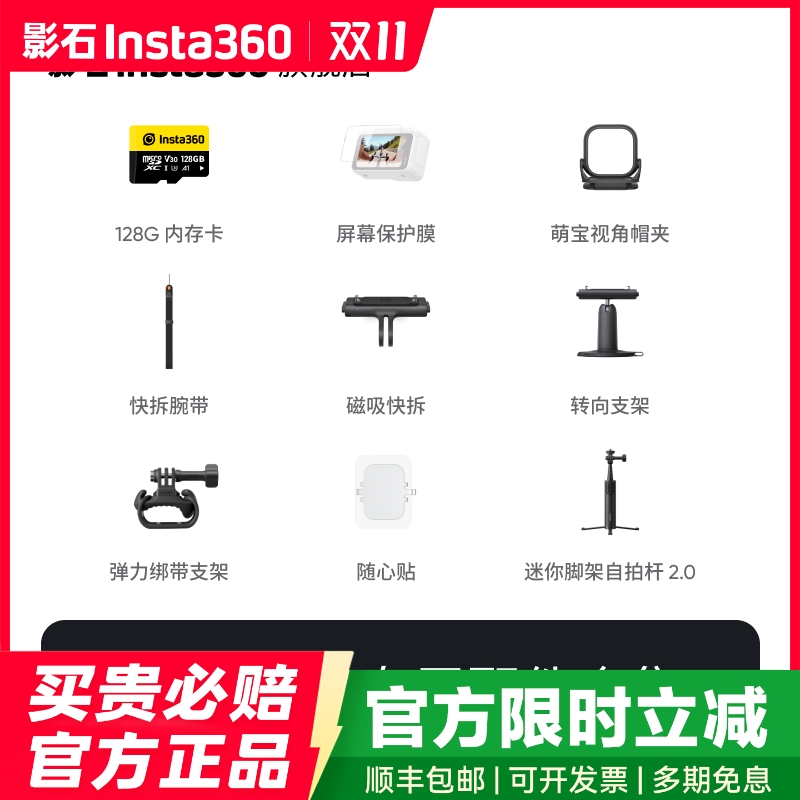 【专营店】影石Insta360 GO Ultra 配件合集 官方推荐配件