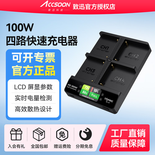 致迅科技TOPRIG四路快速充电器