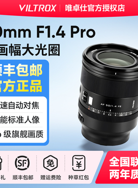 唯卓仕AF 50MM 85MM 23MM 33MM 13MM 56MM F1.4 Pro镜头FE/XF/Z尼康索尼富士卡口微单相机全画幅定焦自动对焦