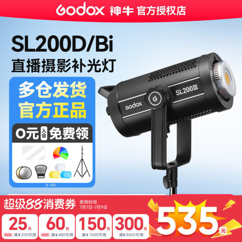 神牛SL200W直播补光灯