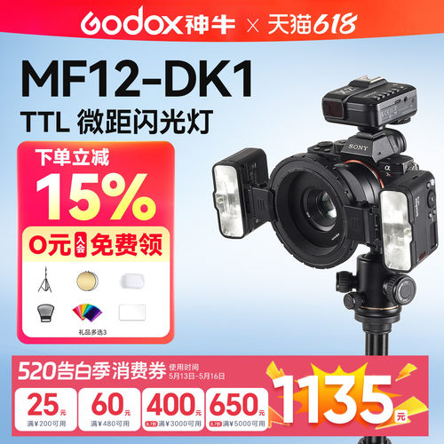 神牛MF12-DK1微距闪光灯机