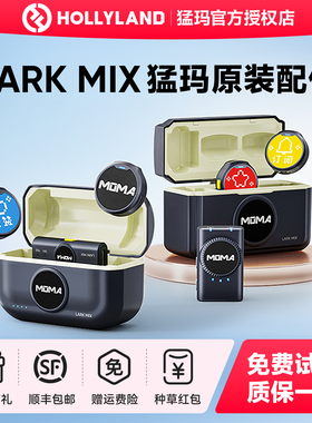 适配猛玛LARK MIX单发射器/接收器猛犸纽扣麦克风专用配件充电盒