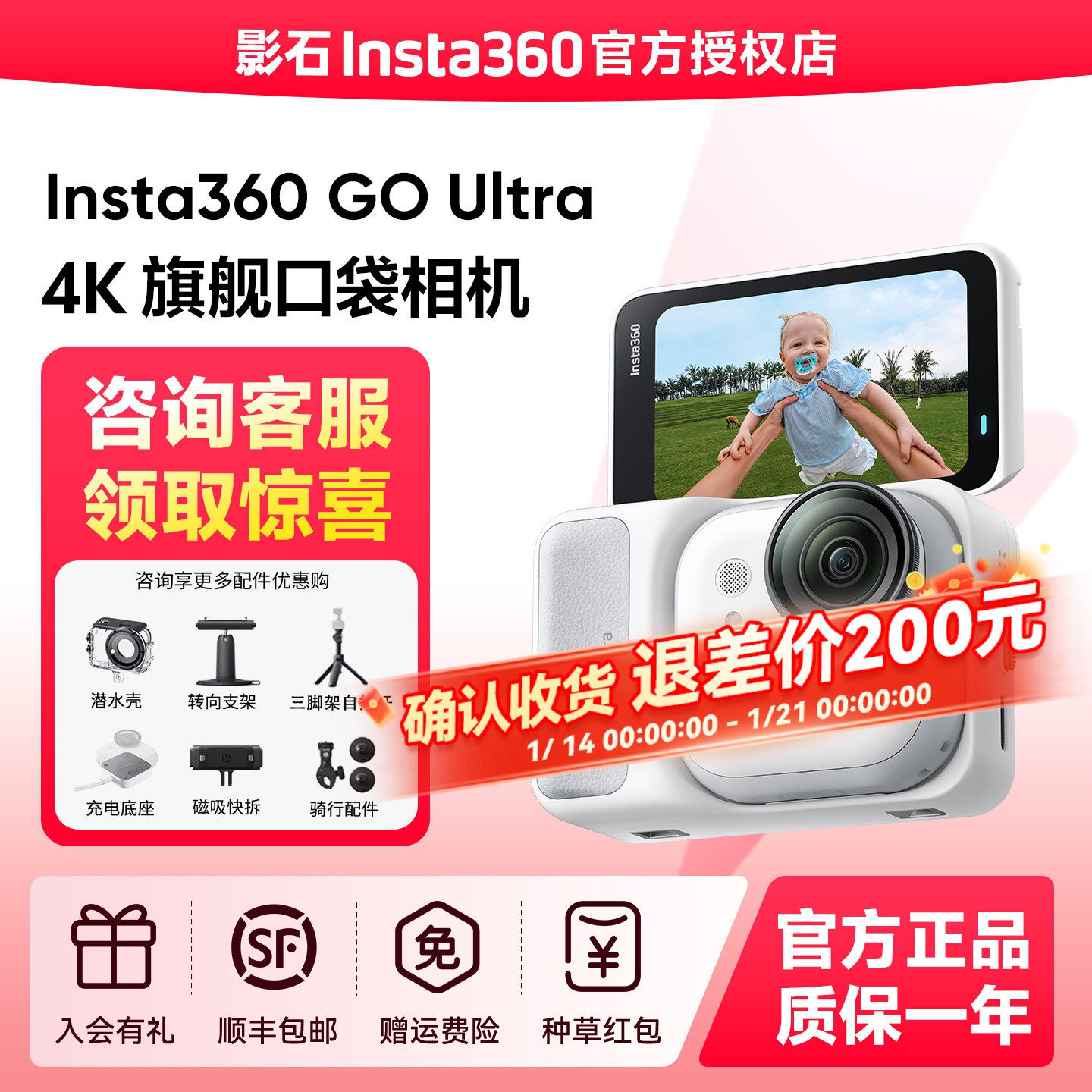【可退200元】影石Insta360 GO Ultra运动相机高清Vlog骑行防抖,数码相机/单反相机/摄像机,普通数码相机,淘宝优惠券,粉丝福利购,淘宝优惠卷