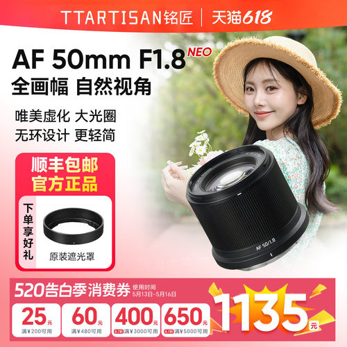 铭匠AF50mmF1.8全画幅自动镜头