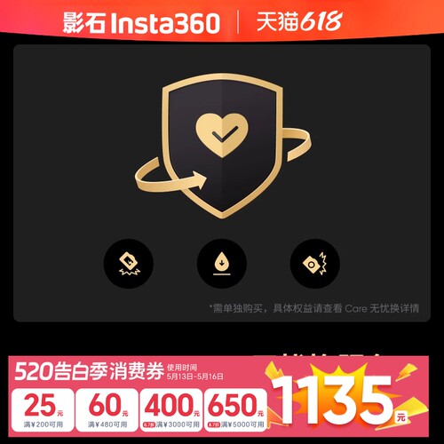 影石Insta360Care无忧换实物卡