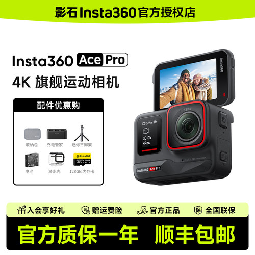 影石Insta360AcePro运动相机