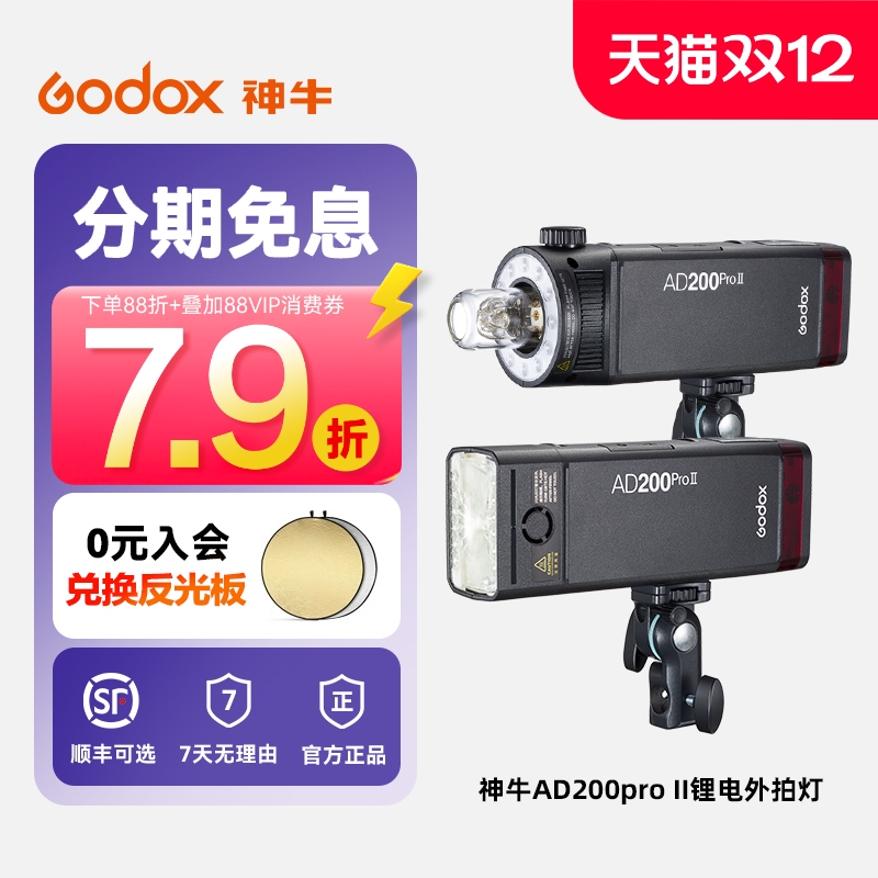 神牛闪光灯AD200PRO便携外拍灯