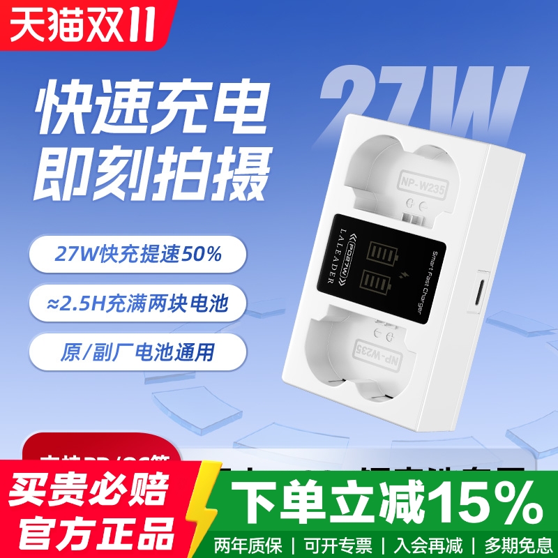 富士相机电池NP-W235充电器