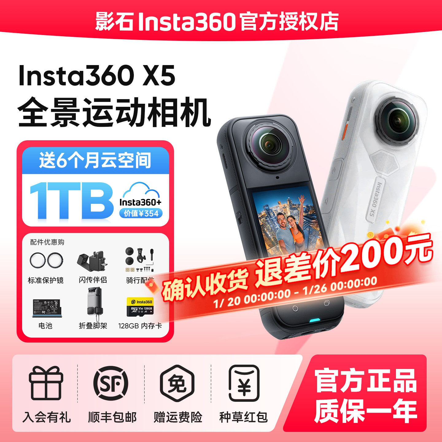【可退200】影石Insta360 X5 X4 Air全景运动相