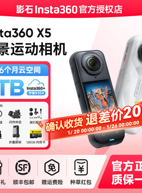 【可退200】影石Insta360 X5 X4 Air全景运动相机 8K高清滑雪防抖