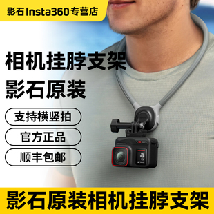 挂脖支架运动相机Acepro2 影石Insta360 GO3S胸前固定支架全景相机X5第一人称视角挂脖支架配件 影石原装