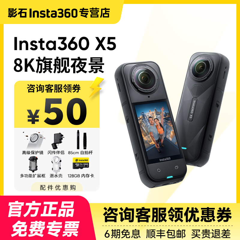 影石Insta360X5全景运动相机