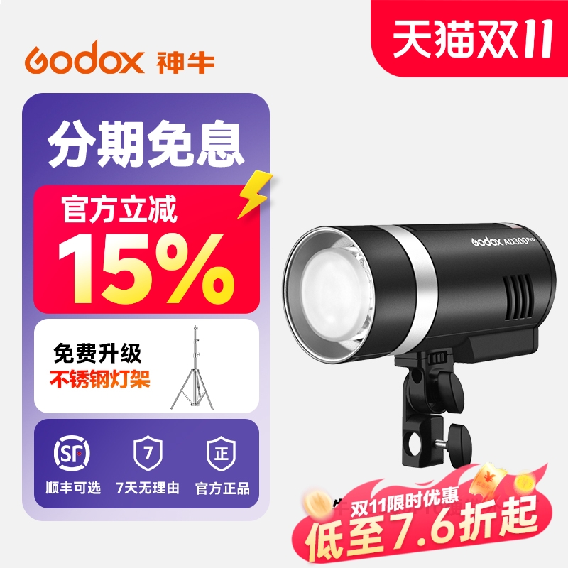 神牛AD300PRO高速锂电池外拍灯