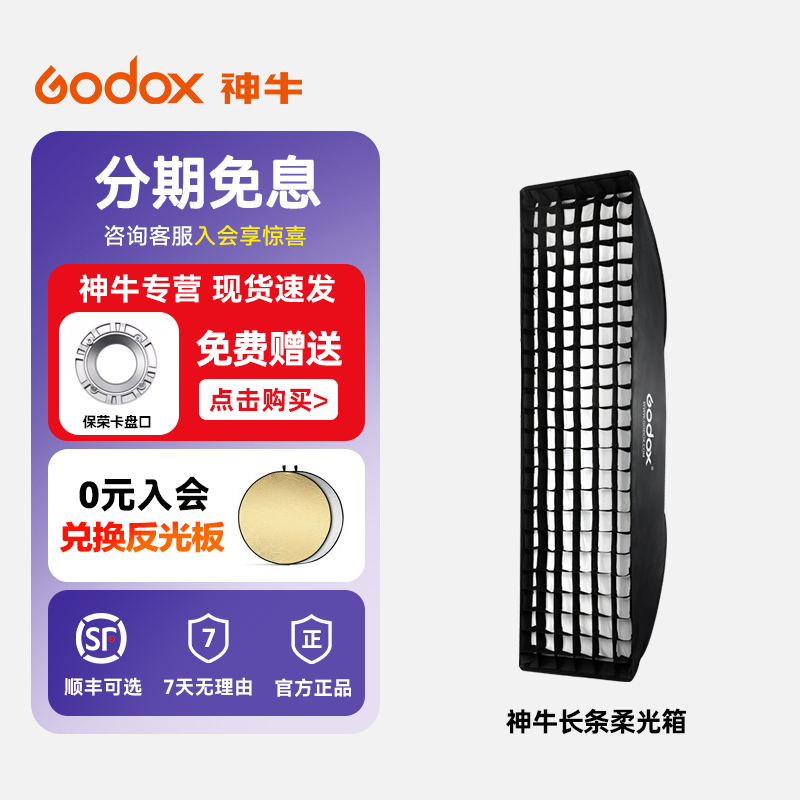 长条格栅影棚外拍保荣口柔光箱