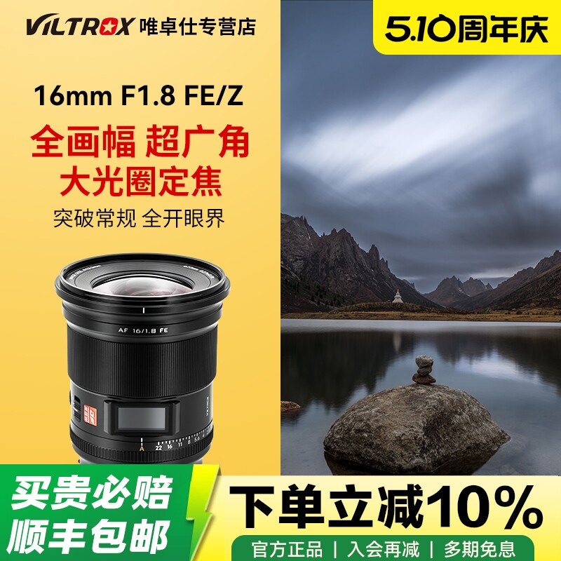 唯卓仕16mm F1.8 全画幅广角定焦镜头Z/FE卡口微单相机自动对焦