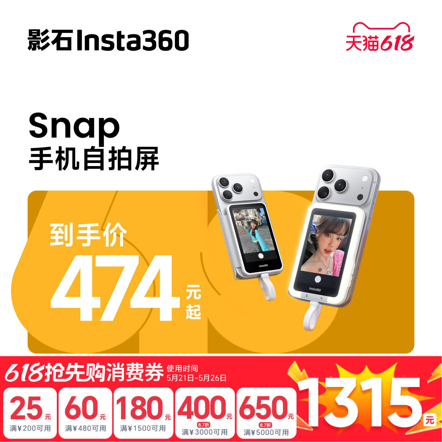 【种草退20元】影石Insta360 Snap 手机随拍宝自拍屏后摄取景器显示屏手机磁吸补光灯美拍宝后置拍照神器