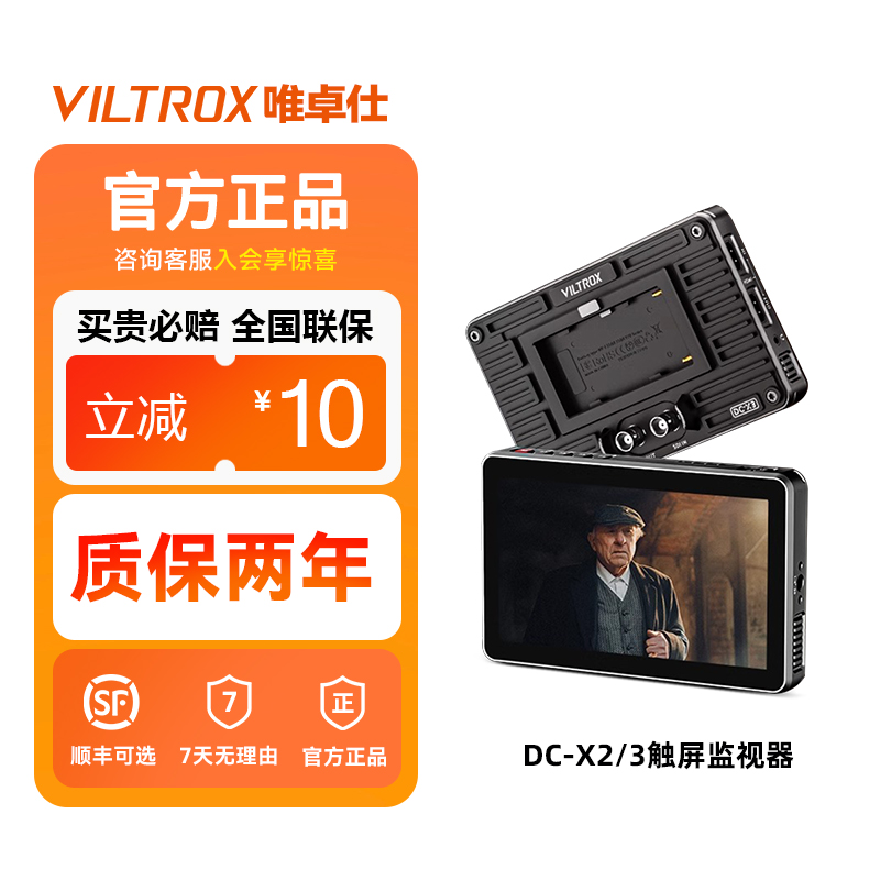 唯卓仕DC-X2/3触屏监视器6英寸