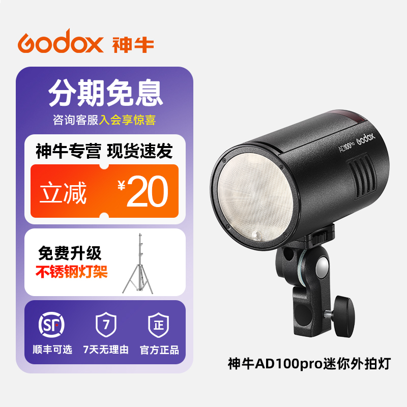 神牛戶外攝影高速外拍閃光燈