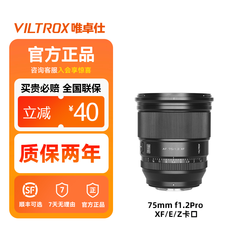 唯卓仕75mmf1.2Pro定焦镜头