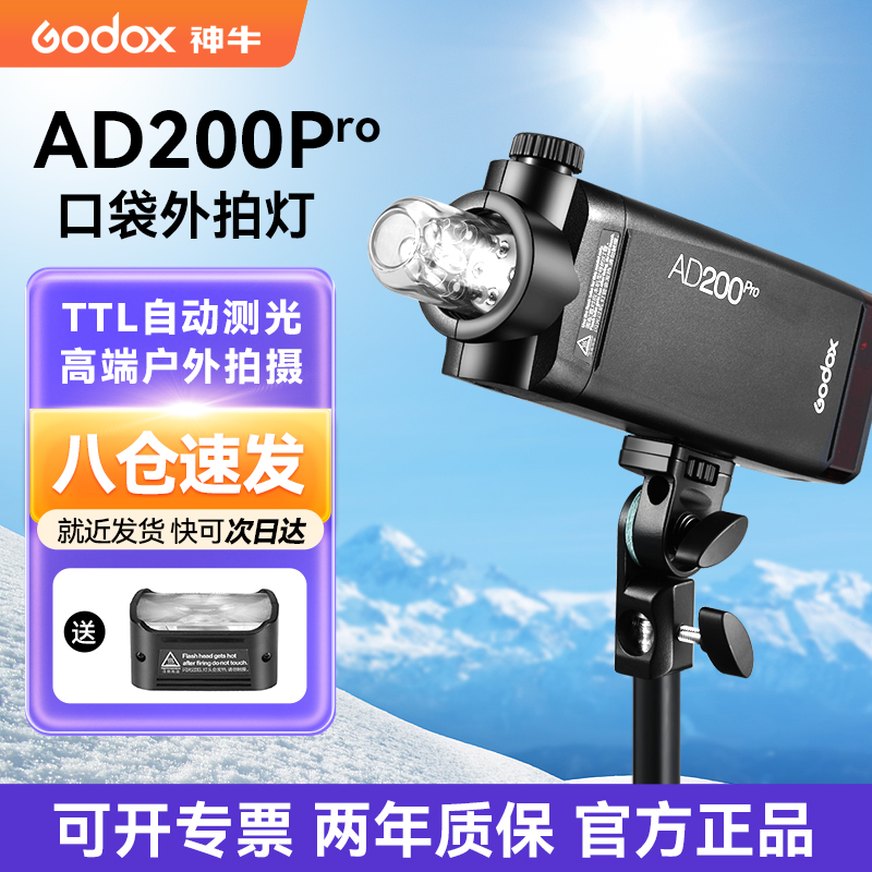 神牛闪光灯AD200PRO便携外拍灯