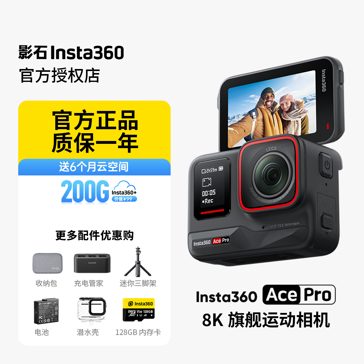 影石Insta360 Ace Pro 运动相机 徕卡色彩防抖骑行潜水户外vlog