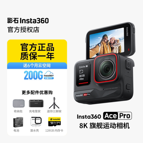 影石Insta360 Ace Pro 运动相机 徕卡色彩防抖骑行潜水户外vlog