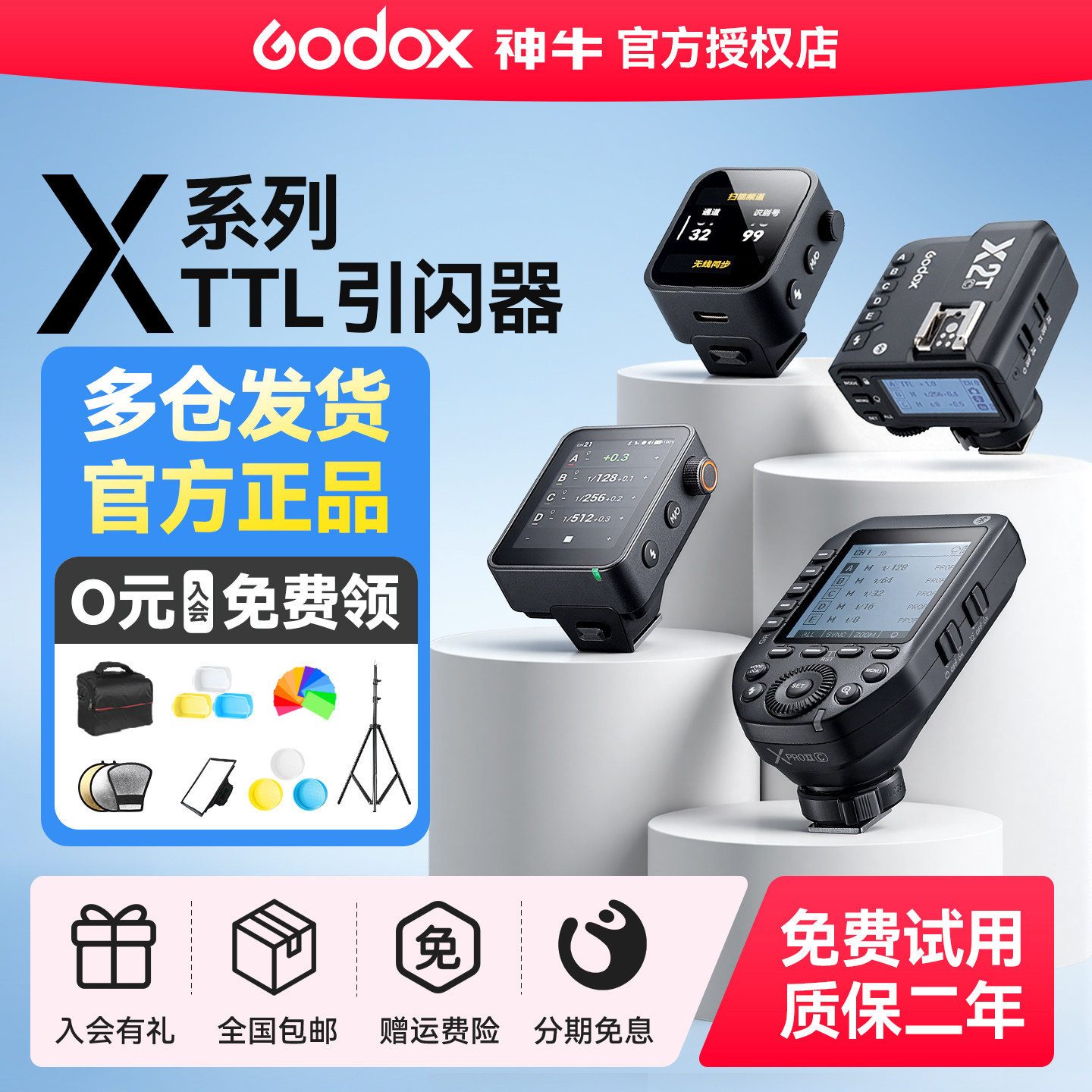 Godox神牛X2T/X3/XPRO二代引闪器内置2.4G无线发射器TTL发射器适用于索尼佳能尼康富士闪光灯高速触发器ii
