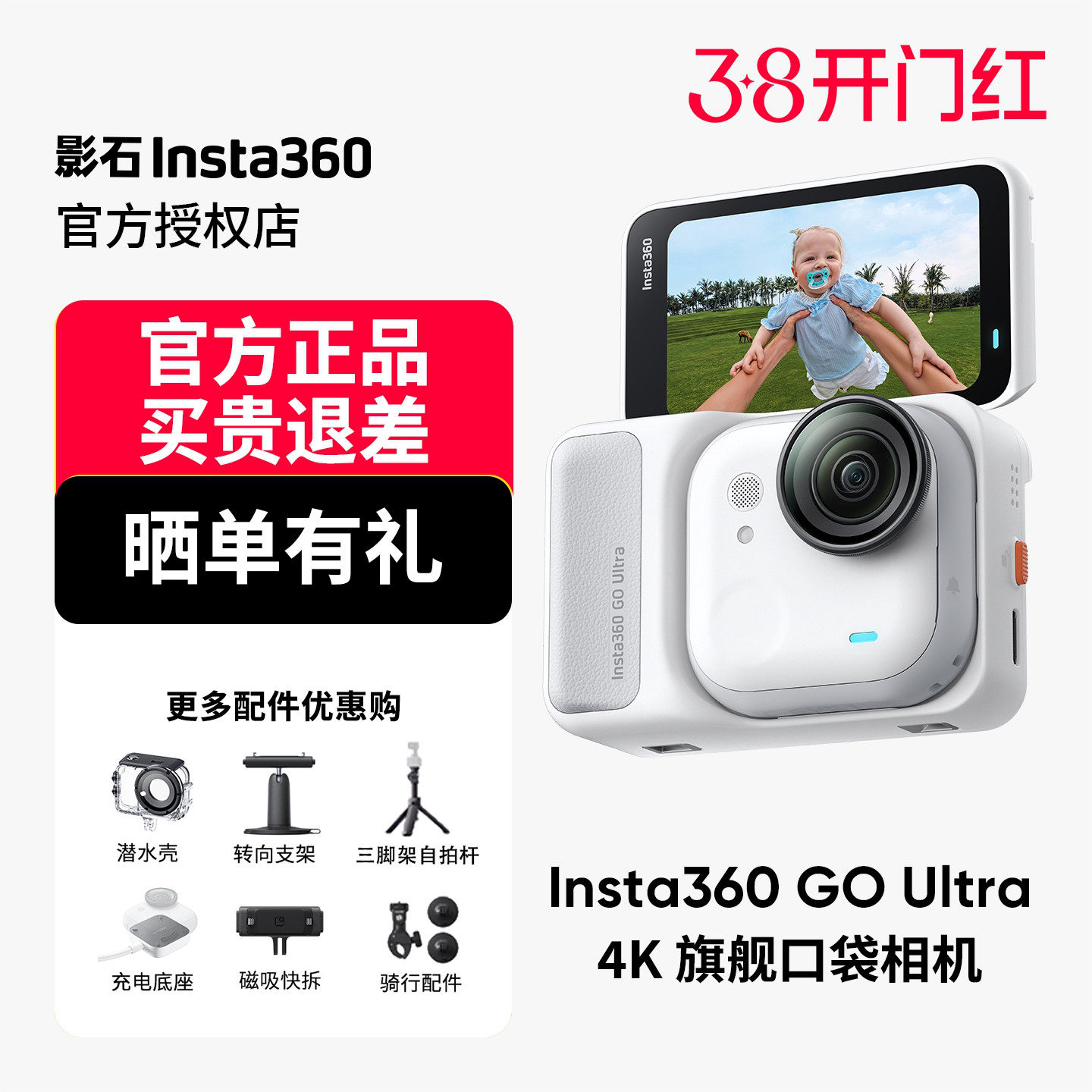 【顺丰发货】影石Insta360 GO Ultra运动相机Vlog骑行防抖高清