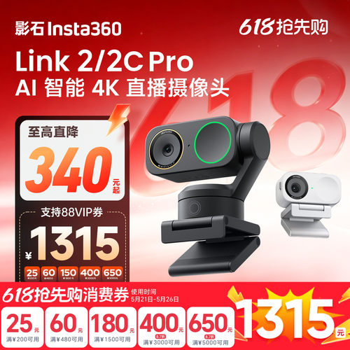 【新品】影石Link2/2CPro摄像头