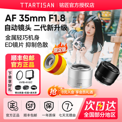 铭匠AF35mmF1.8二代AF人像镜头