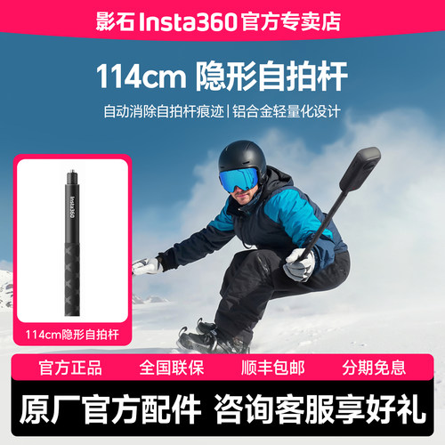 影石Insta360114cm自拍杆