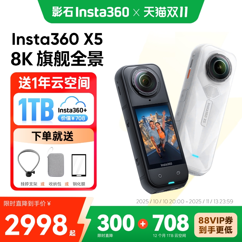 影石Insta360 X5 X4全景运动相机8K高清防抖摩托车滑雪运动相机
