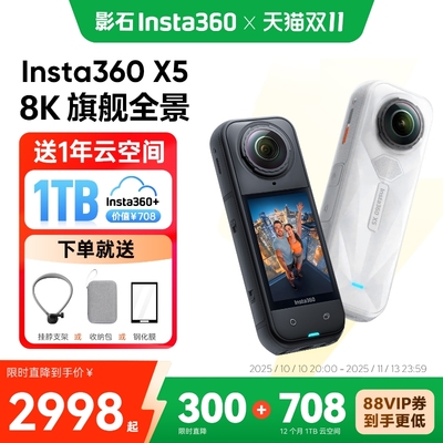 【保价双11】影石Insta360X5