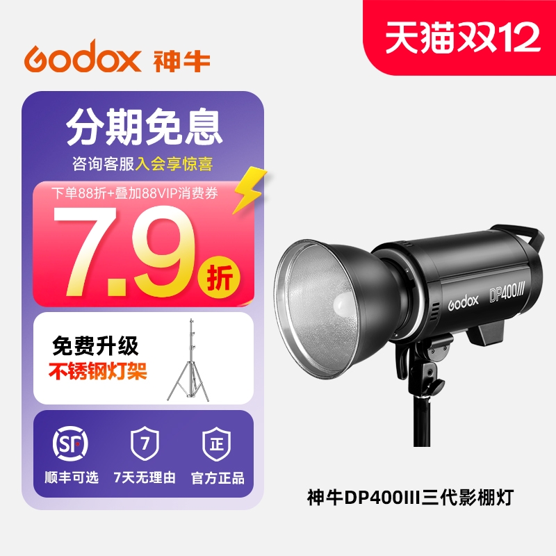 神牛DP400III三代摄影闪光灯