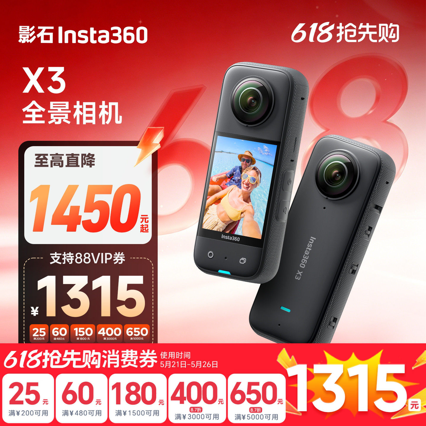 影石Insta360 X3全景运动相机防抖360度高清摩托车骑行户外vlog